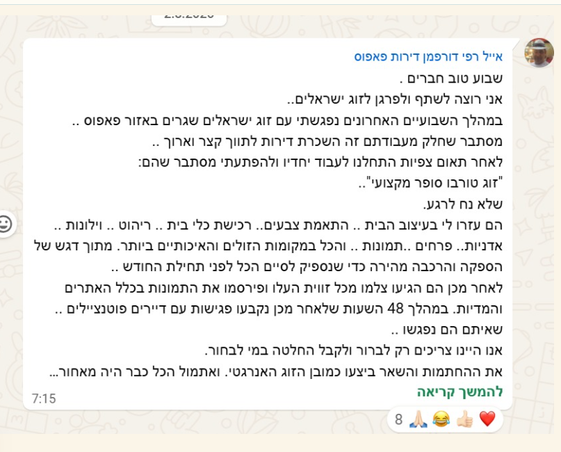 הפניית שוכרים מאייל רפי דורפמן, דירות פאפוס