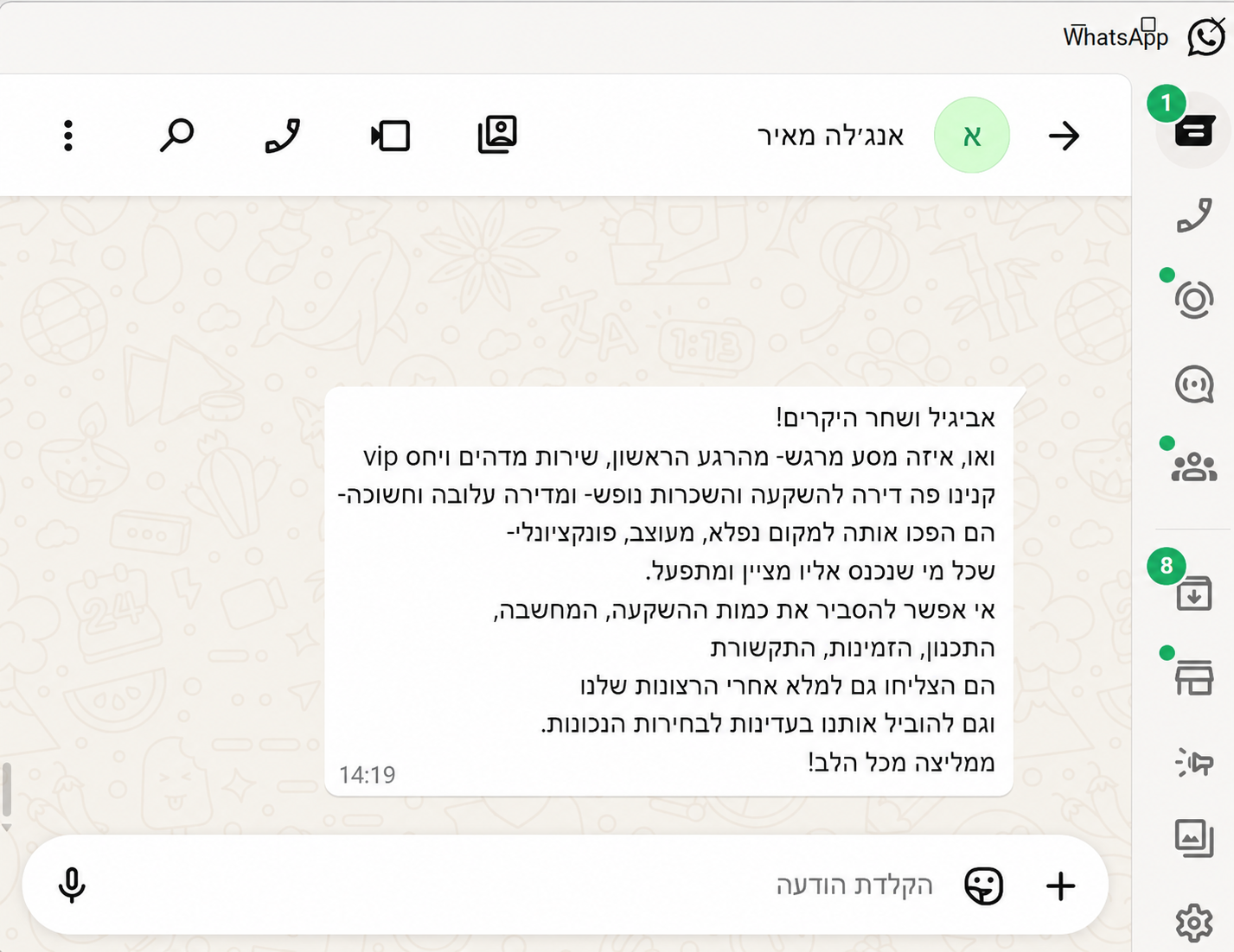 הודעת המלצה על עיצוב, ריהוט ואבזור דירה עד לרמה הקטנה ביותר