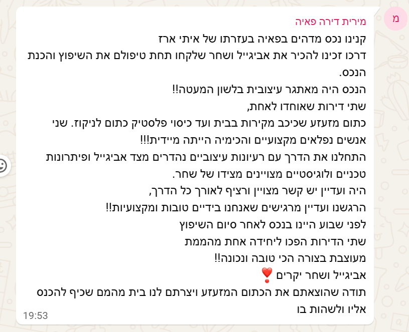 הודעת המלצה על עיצוב, ריהוט ואבזור נכס בפאפוס